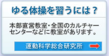 ゆる体操の教室