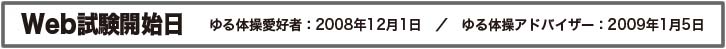試験公開日