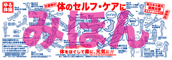 ゆる体操手ぬぐい