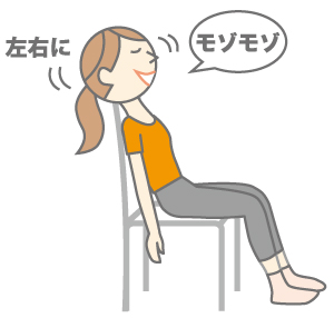 背もたれ首モゾモゾ体操